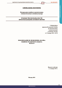 Recommendations for vulnerability analysis of a nuclear facility (RB-156-19)
