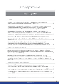 3 (117) – 2025