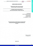 Recommendations on Documentation and Implementation of the Nuclear Material Handover Procedure (RB-128-17)