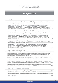 3 (121) – 2026