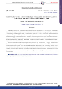 The accuracy of calculated dependencies for determination of passive catalytic hydrogen recombiners RVK-3 and RVK-4 capacity
