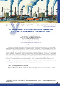 Accounting for short-term increased airborne discharges in the limitation of discharges of radioactive substances into the atmospheric air