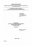 НП-023-2000. Требования к отчету по обоснованию безопасности ядерных энергетических установок судов