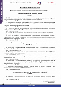 Перечень документов международных организаций, утвержденных в 2015 г 4-78-2015