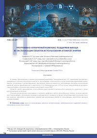 Software and hardware complex for decommissioning of nuclear power facilities