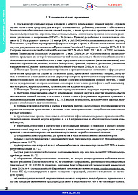 Regulations for Assessment of Conformity of Products, for which the Requirements to Safety in the Field of Atomic Energy Use are Established, as well as of Processes of Design (including Surveys), Production, Construction, Erection (NP-071-18)