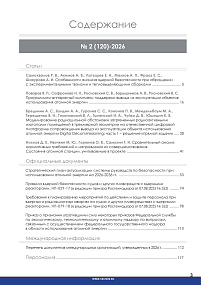 2 (120) – 2026