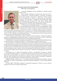 Гуцалов Александр Тимофеевич