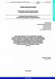 Рекомендации по учету изменений условий эксплуатации систем и элементов остановленного объекта ядерного топливного цикла при определении ... РБ-144-18