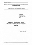 Требования к организации зон баланса ядерных материалов на ядерных установках и пунктах хранения ядерных материалов. НП-025-2000