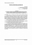 Изменение в "Положение о порядке расследования и учета нарушений в работе атомных станций" (НП-004-08)