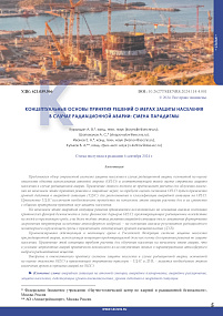 Conceptual framework for decision-making on public protection measures in the event of a radiation emergency: a paradigm shift