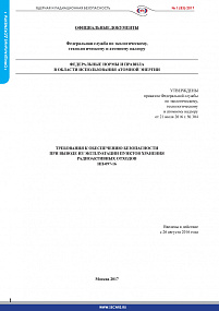 Safety requirements for decommissioning of radioactive waste storage facilities (NP-097-16)