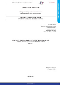 Seismic Monitoring of Areas Siting Hazardous Nuclear or Radiological Facilities (RB-142-18)