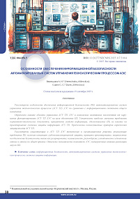 Information security peculiarities for NPP instrumentation and control systems