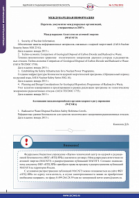 Перечень документов международных организаций, утвержденных в 2015 г 1-75-2015