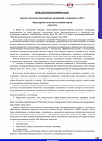 Перечень документов международных организаций, утвержденных в 2022 г. Выпуск 3 (105)