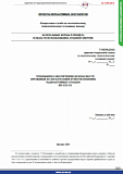 Проекты нормативных документов 4(78)