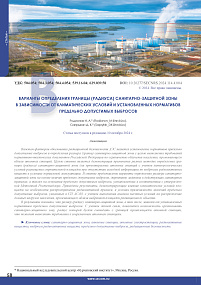 Options for determining the boundary (radius) of the sanitary protection zone depending on climatic conditions and existing standards for maximum permissible atmospheric releases