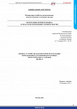 Правила устройства и безопасной эксплуатации оборудования и трубопроводов атомных энергетических установок (НП-089-15)