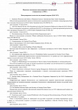 Перечень документов международных организаций, утвержденных в 2014 г 3-73-2014