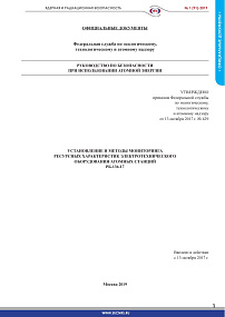 Establishment of Lifetime Characteristics for Electrical Equipment Used at a Nuclear Plant and Relevant Monitoring Techniques (RB-136-17)