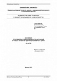 НП-047-03. Положение о порядке расследования и учета нарушений в работе объектов ядерного топливного цикла