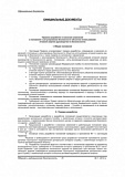 Правила разработки и внесения изменений в положения о регулировании безопасности объектов использования атомной энергии (руководства по безопасности)