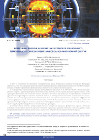 Возможные критерии для отнесения установок управляемого термоядерного синтеза к объектам использования атомной энергии