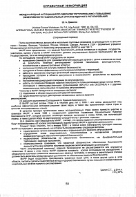 Справочная информация. № 2 – 1998