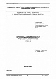 НП-039-02. Требования к содержанию отчета по обоснованию безопасности радиационных источников