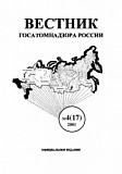 Вестник Госатомнадзора России № 4 (17) – 2001