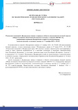 Приказ «О внесении изменений в федеральные нормы и правила в области использования атомной энергии «Общие положения обеспечения безопасности атомных станций» (НП-001-15)»
