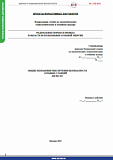 Проекты нормативных документов 1(75)