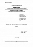 Требования к организации зон баланса материалов. НП-081-07