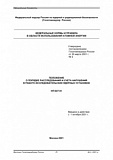 НП-027-01. Положение о порядке расследования и учета нарушений в работе исследовательских ядерных установок