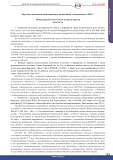 List of international organizations’ documents approved in 2025. 2(116)-2025