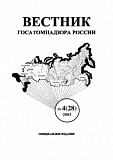 Вестник Госатомнадзора России № 28
