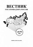 Вестник Госатомнадзора России № 6 (19) – 2001