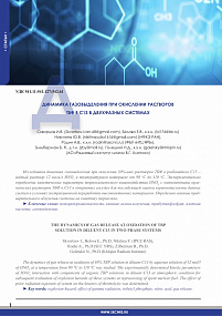 THE DYNAMICS OF GAS RELEASE AT OXIDATION OF TBP SOLUTION IN DILUENT C13 IN TWO PHASE SYSTEMS