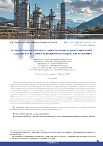 Предварительная оценка необходимости нормирования промышленного водоема как источника радиационного воздействия на человека