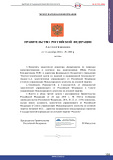 Распоряжение Правительства Российской Федерации