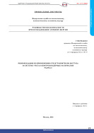 Recommendations for the Use of Access Controls in the System of Accounting and Control of Nuclear Materials (RB-098-23)