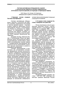 Система сертификации оборудования, изделий и технологий для ядерных установок, радиационных источников и пунктов хранения, ее структура в переходный период