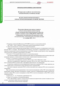 Проекты нормативных документов 2-68-2013