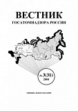 Вестник Госатомнадзора России № 31