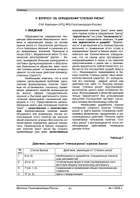 К вопросу об определении ''степени риска''