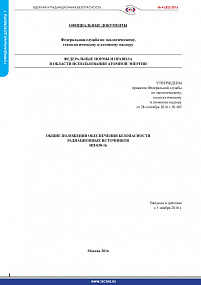 General Safety Provisions for Radiation Sources. General requirements to demonstration of strength and thermal and mechanical behavior of fuel assemblies and fuel elements in core of water-moderated power reactors (NP- 038-16)