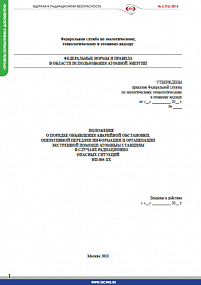 Проекты нормативных документов 2(76)