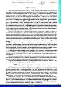 Emergency Monitoring Systems for VVER-Type Nuclear Power Plants. General Recommendations and Nomenclature of Monitored Parameters (RB-140-17)